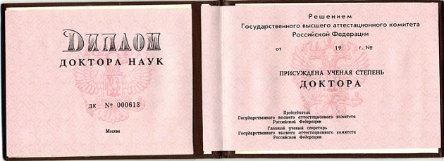 купить диплом доктора наук купить диплом доктора наук